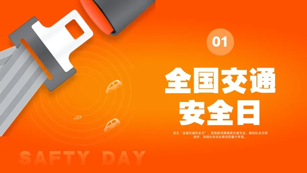 简约渐变全国交通安全日宣传培训PPT课件