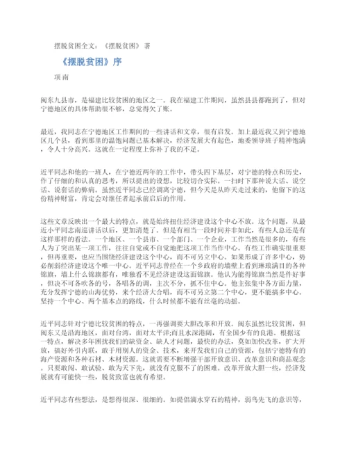 摆脱贫困目录及全文阅读.docx