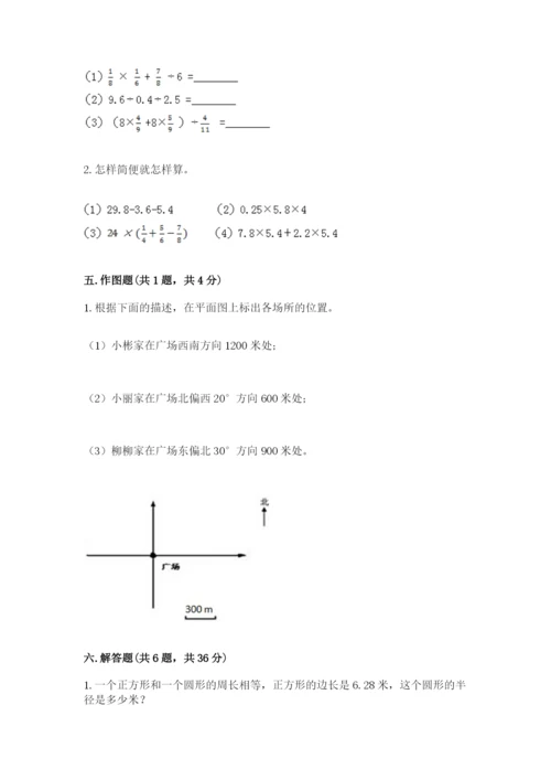 人教版小学六年级上册数学期末测试卷往年题考.docx