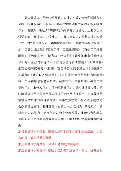 好口才-如何成为一个成功的交谈者-浙江演讲口才网