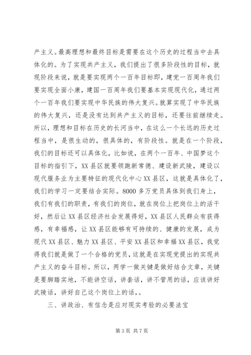 区委办公室党支部：讲政治有信念讨论发言稿！.docx