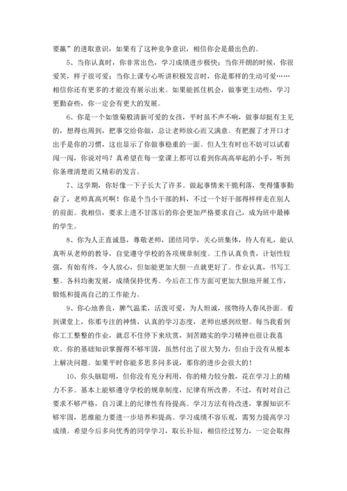 初中中学生评语15篇.docx