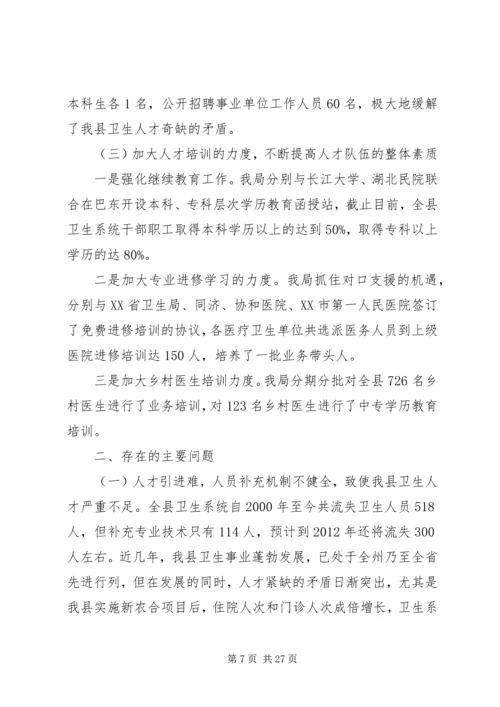 人才工作自查报告5篇.docx