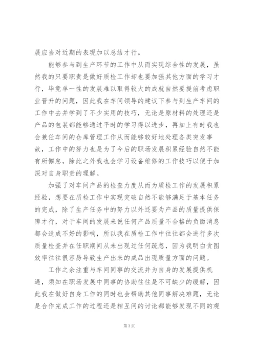 质检员个人工作总结(15篇).docx