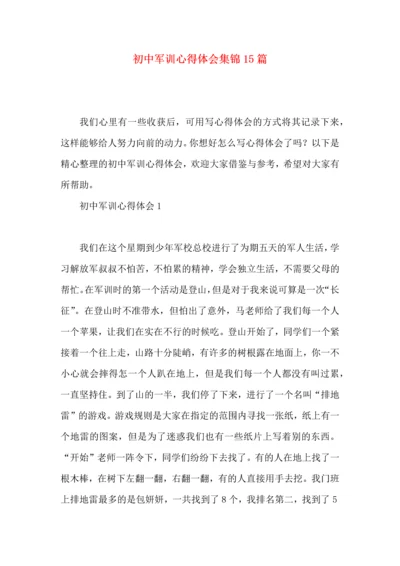 初中军训心得体会集锦15篇 (2).docx