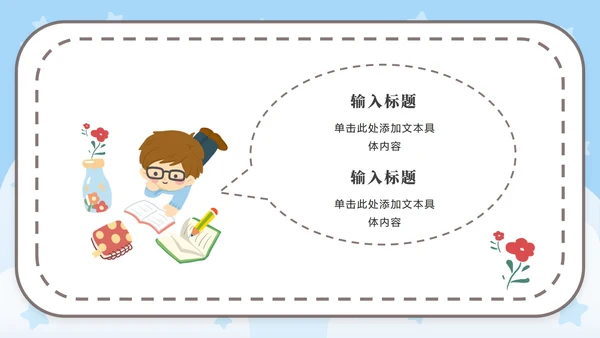 蓝色语文卡通女孩可爱PPT模板