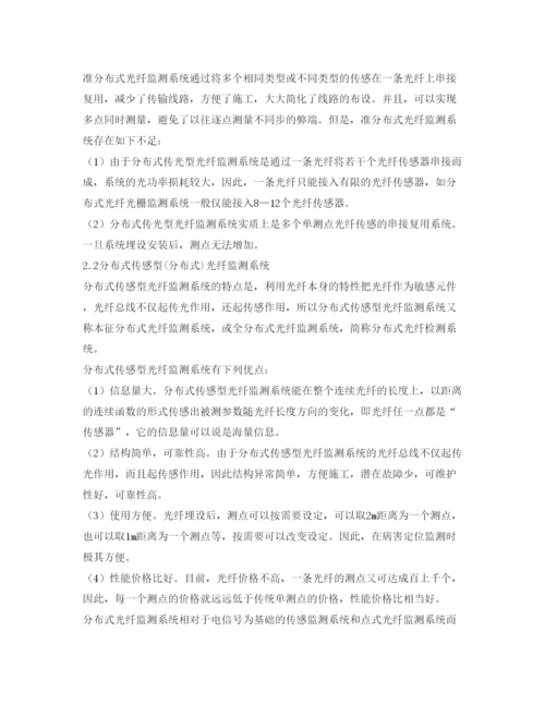 【精编】《安全管理论文》之分布式光纤监测技术在我国的发展.docx