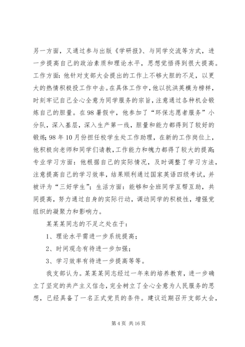 同志考察报告4篇.docx