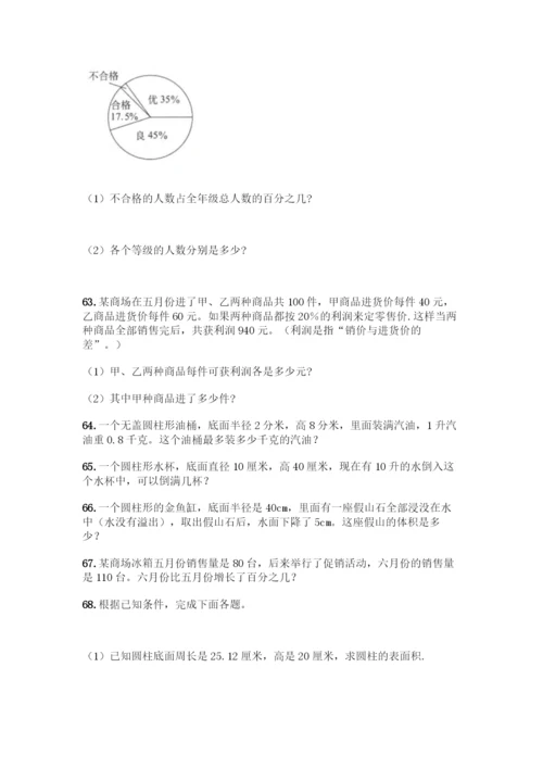 人教版六年级下册数学应用题80道【实用】.docx