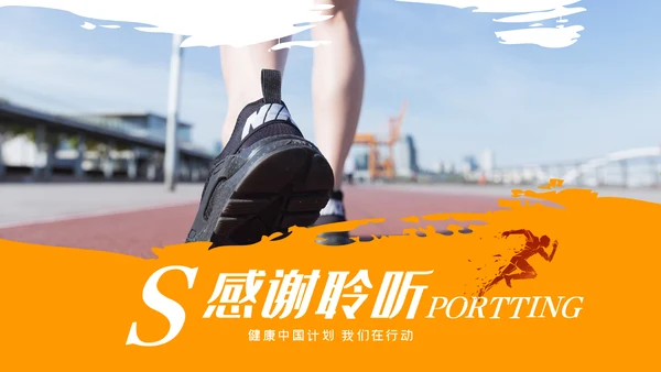 健身健康中国运动会全民运动马拉松跑步PPT模板
