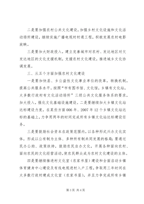 加强农村文化建设促进农村社会和谐 (5).docx