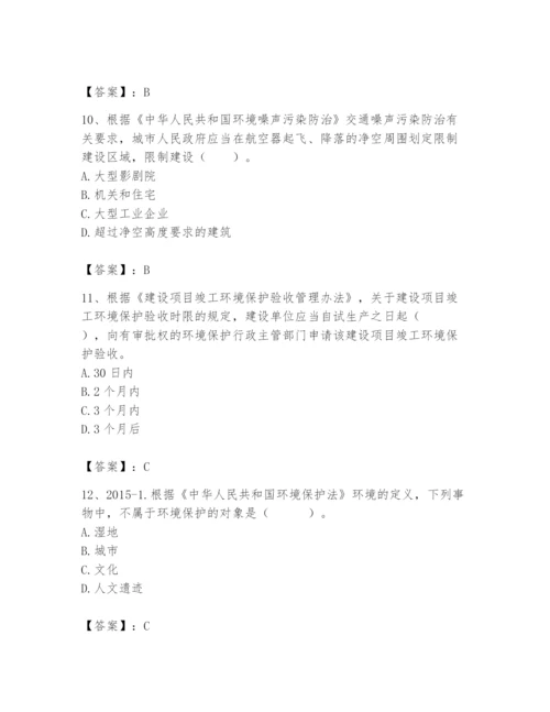 2024年环境影响评价工程师之环评法律法规题库含答案（a卷）.docx