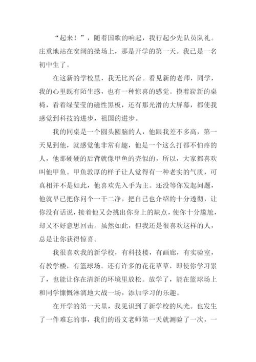 开学第一天作文1000字.docx