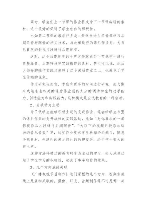 艺术硕士专业教学培养模式论文.docx