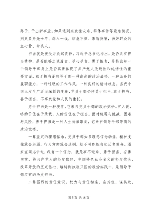经典党课：勇担当善作为努力奋进新时代.docx