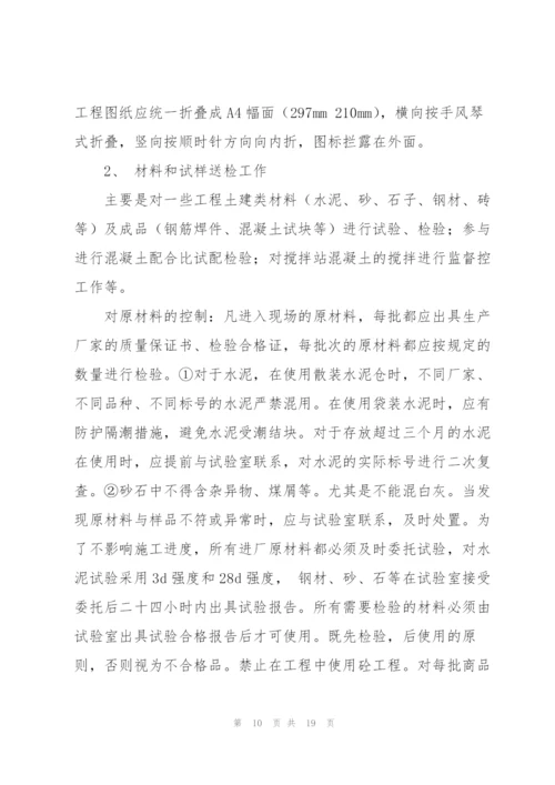 资料员个人总结范文集锦.docx