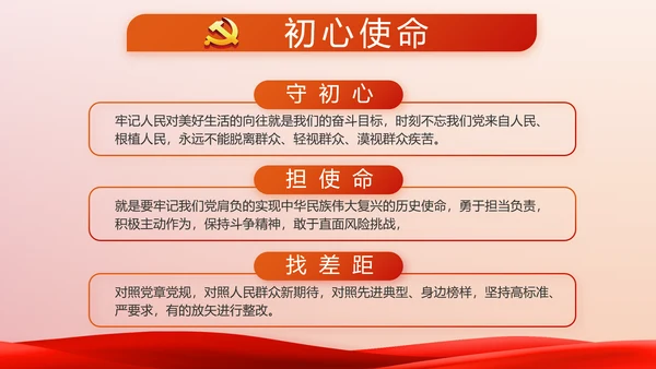 红色党建党支部党员主题党日微党课动态PPT
