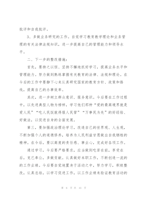 师德师风心得体会 15篇.docx