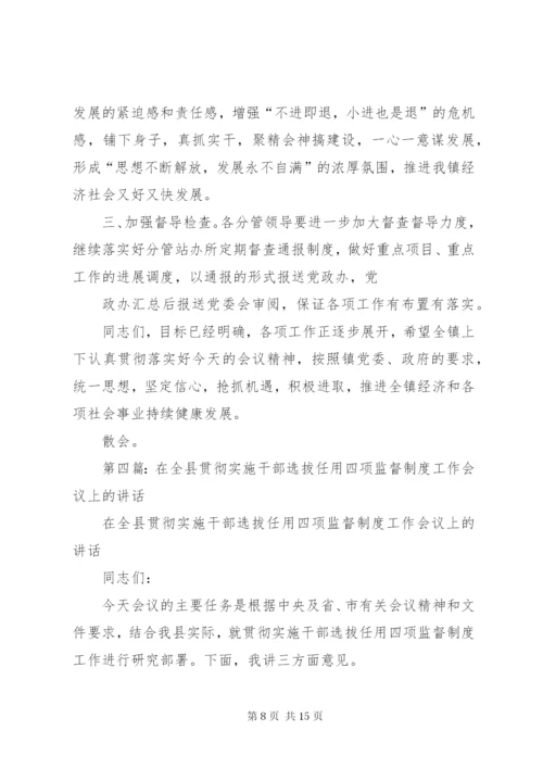 最新精编之第一篇：在宣布干部任用会议上的主持词.docx