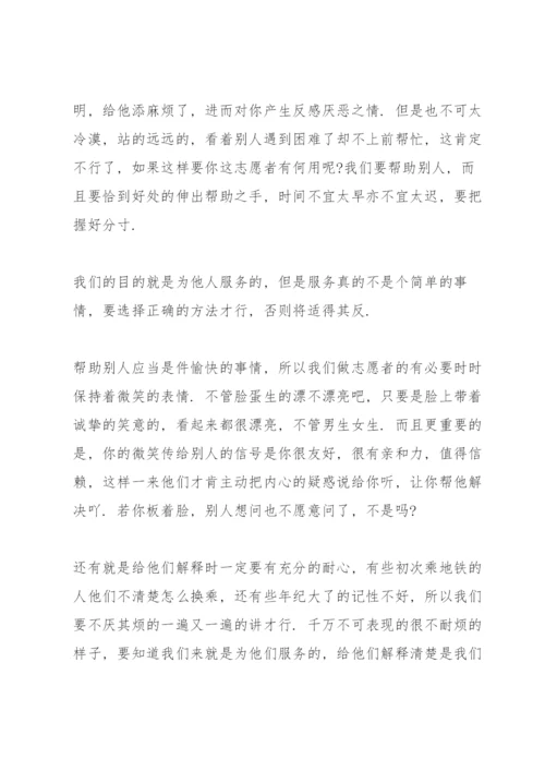 2022志愿者服务心得体会范文5篇.docx