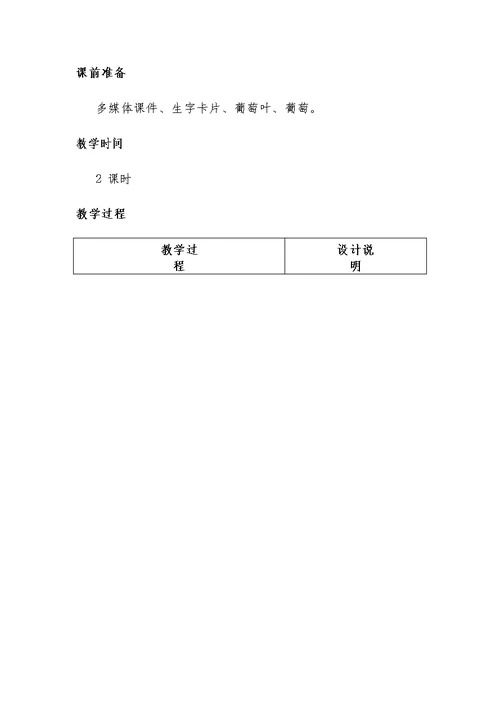 语文教学设计[3]