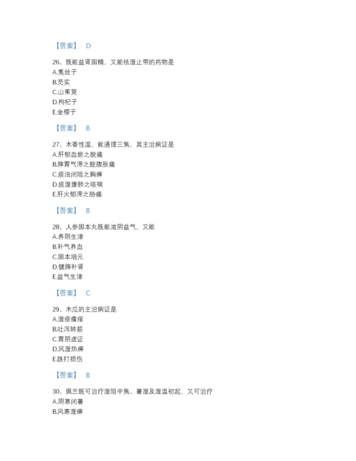 2022年广东省执业药师之中药学专业二深度自测题型题库精品带答案.docx