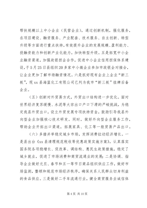 乡镇经信局上半年工作总结及下半年工作计划.docx