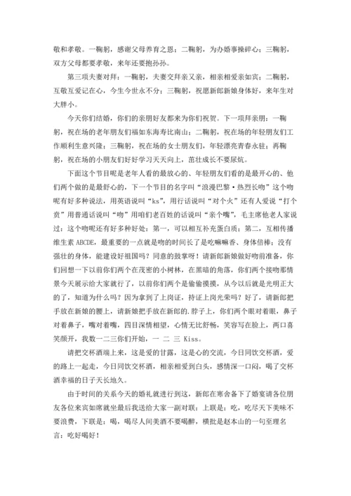 农村婚礼主持词(集锦15篇).docx