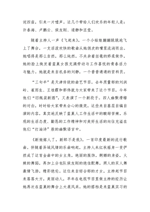 XX年电力公司元旦晚会总结