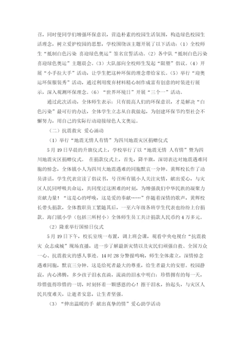 小学庆六一活动总结(15篇).docx