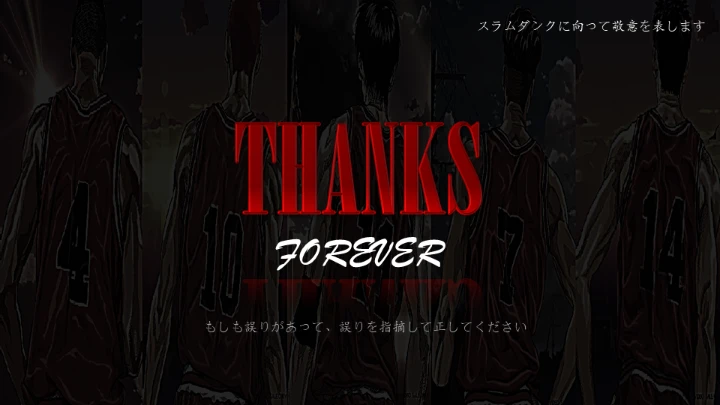 灌篮高手通用PPT模板