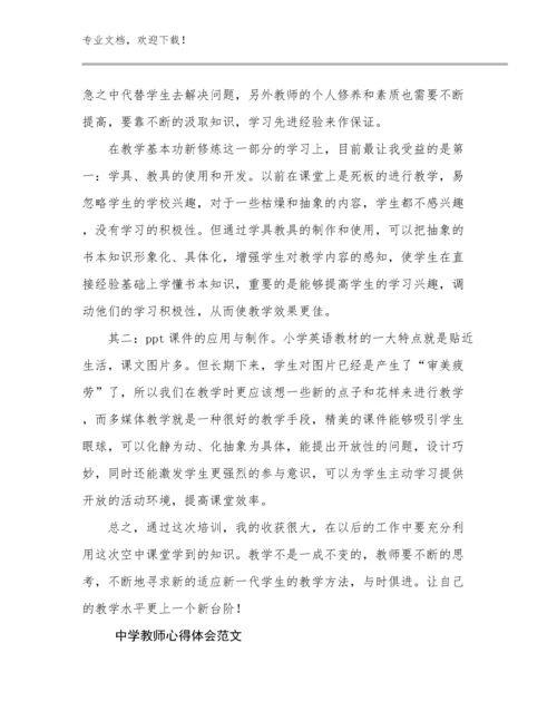 最新中学教师心得体会范文优选例文9篇文档选编.docx
