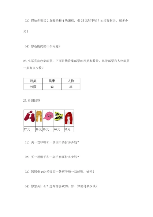 小学二年级数学应用题大全附参考答案【名师推荐】.docx