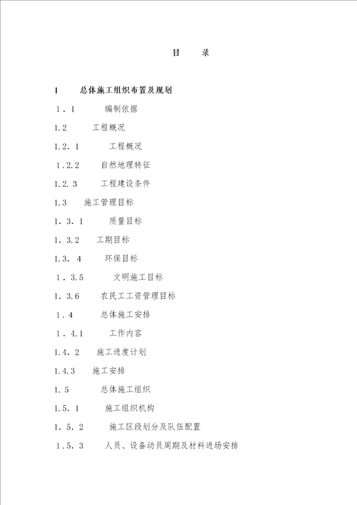 高速公路技术标完成版