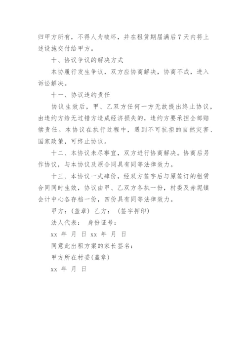 土地租赁补充协议书.docx