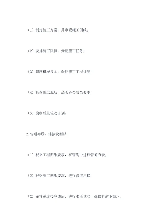 室外给水管道施工方案