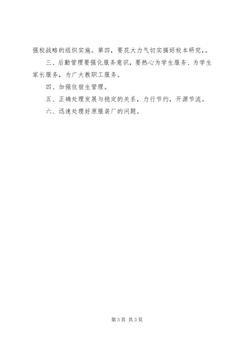 学校和谐发展调研报告.docx