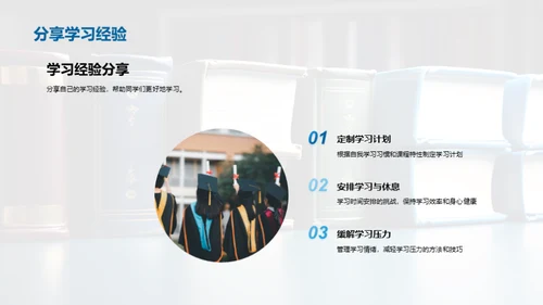 高一学年学习之路