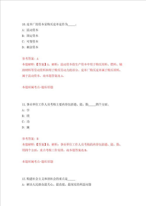 广东广州市荔湾区多宝街招考聘用统计员模拟考试练习卷和答案解析5