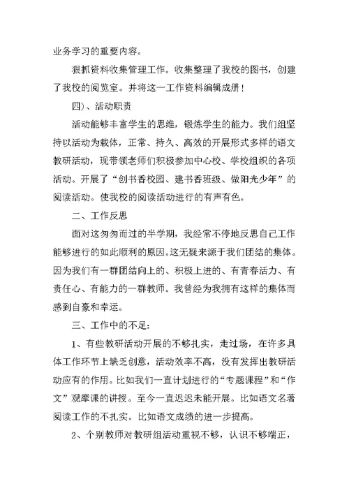 XX高中语文述职报告