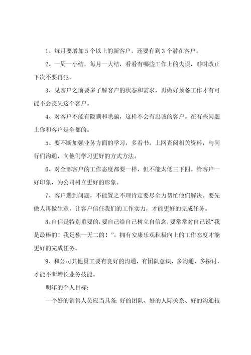 汽车销售个人年终总结汇总9篇