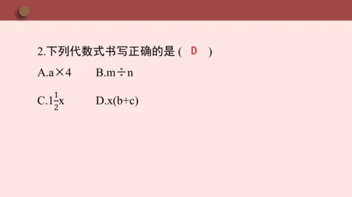 人教版七年级数学上册3.1《列代数式表示数量关系》第1课时《代数式的意义》课件