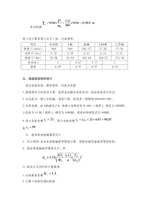 机械设计优质课程设计二级减速器.docx