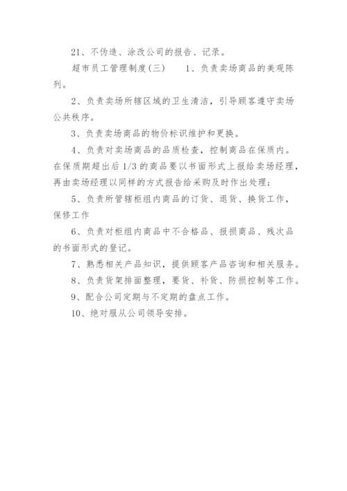 超市员工管理制度_3.docx