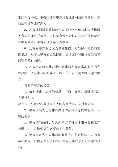 专项事务法律顾问合同