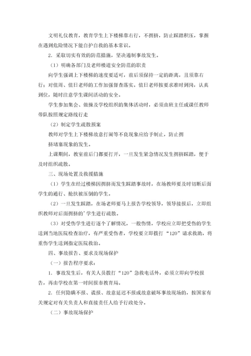 防踩踏应急预案.docx