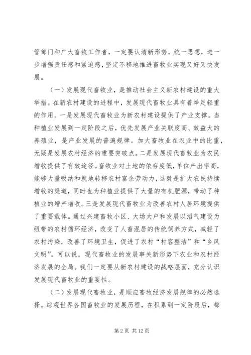 县畜牧兽医工作会议上的讲话 (2).docx