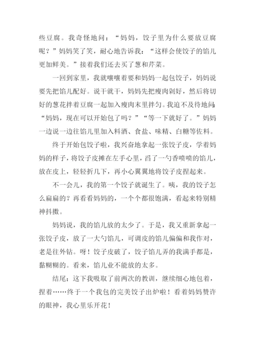 我学会了包饺子作文结尾.docx