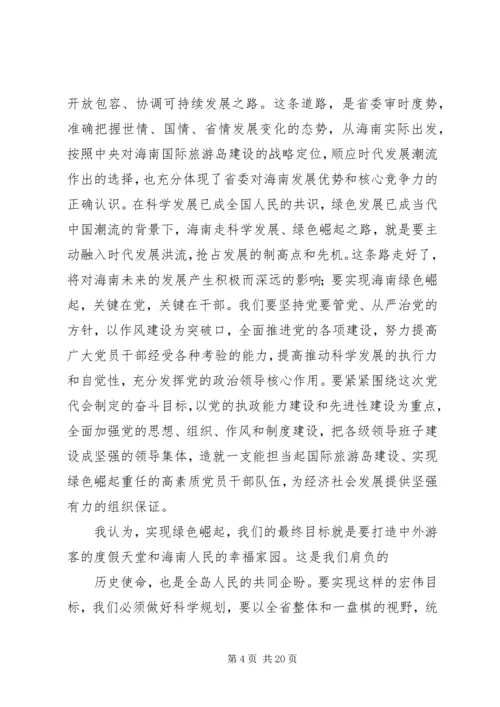 学习XX省第六次党代会心得.docx