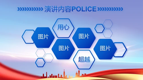 蓝色大气公安警察工作汇报动态PPT